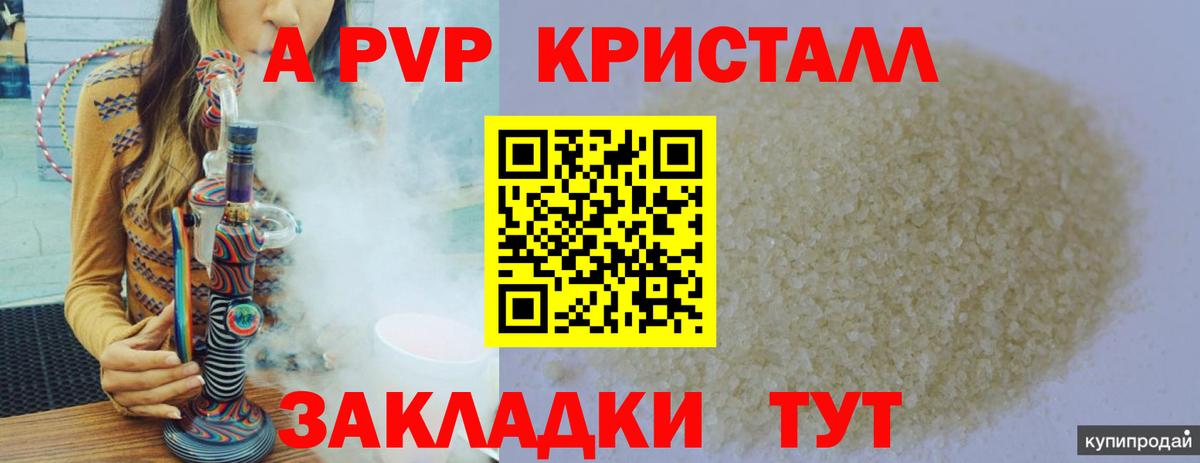 Альфа ПВП  Alfa_PVP Crystall  где продают   A-PVP мука  Вологда  Альфа ПВП СК  Вход с VPN 