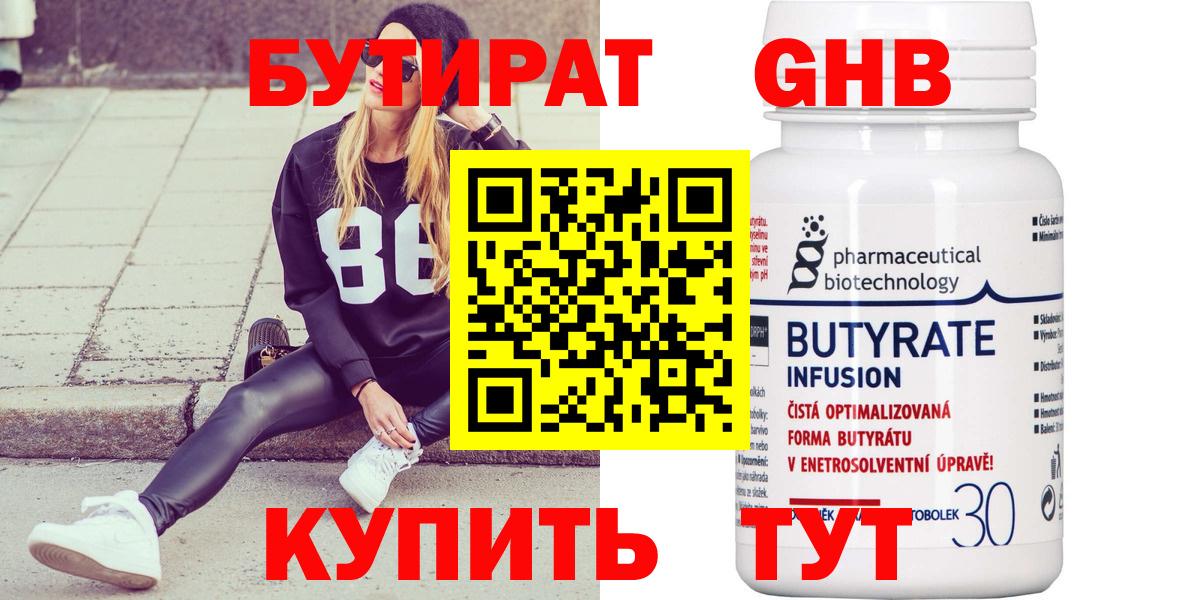 БУТИРАТ  Бутират буратино  Вход с VPN  Вологда 