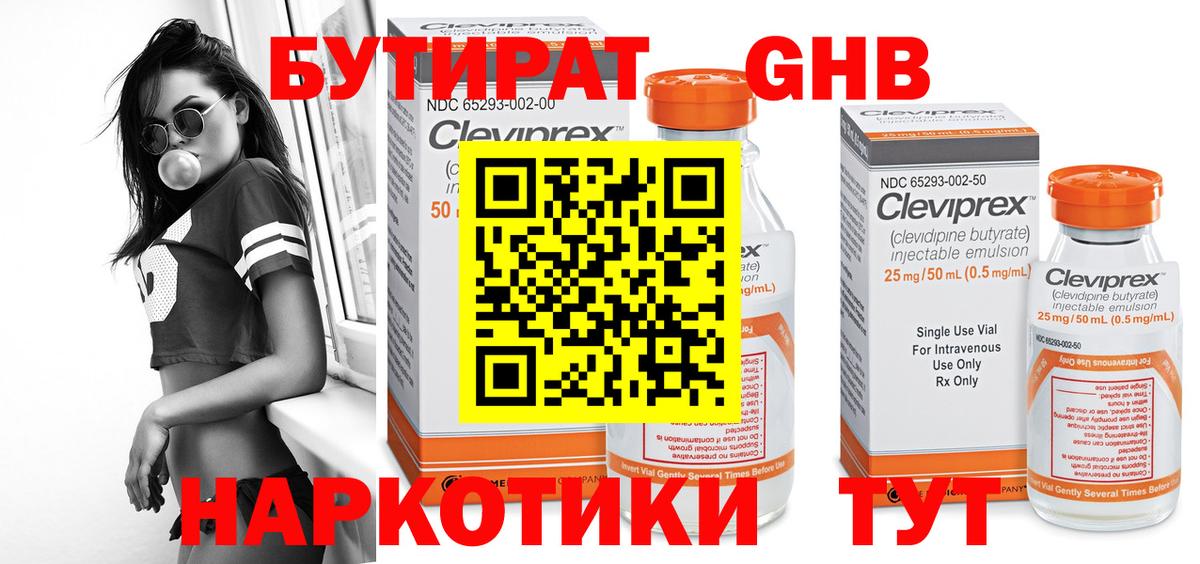 Бутират GHB Вологда