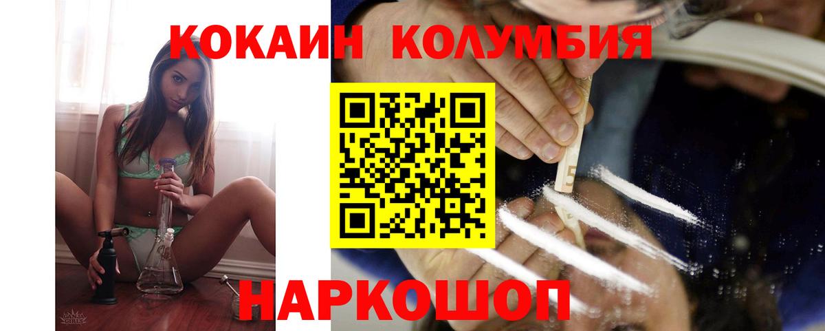 Кокаин Колумбийский Вологда