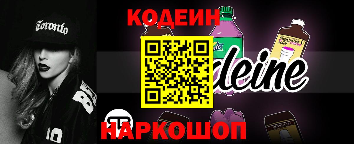 Кодеин напиток Lean (лин) Вологда
