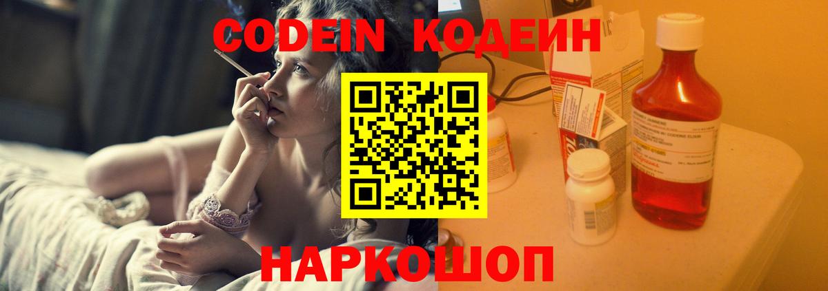 Вологда  Codein Purple Drank  Вход с VPN 