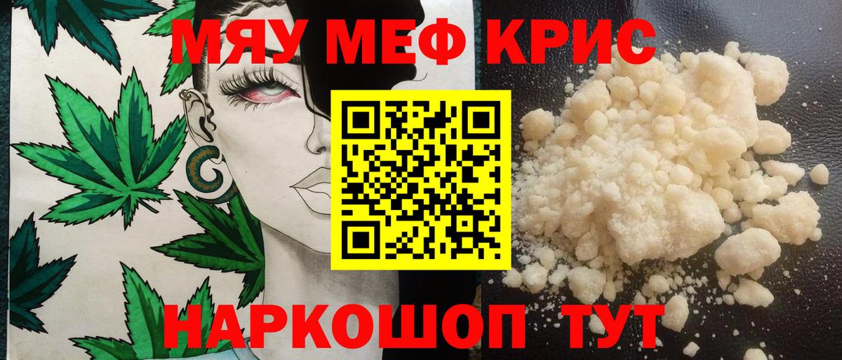 МЕФ кристаллы Вологда