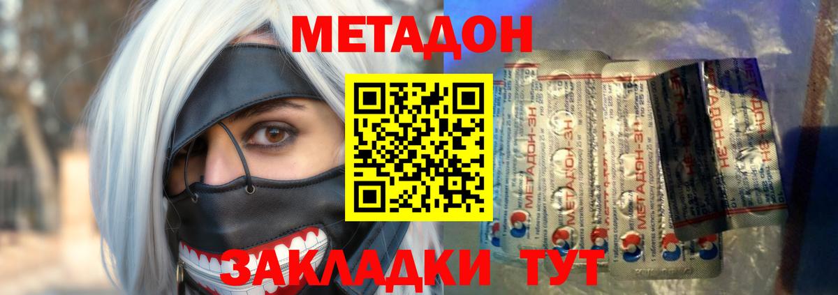 МЕТАДОН methadone  Вход с VPN  Вологда  МЕТАДОН methadone 